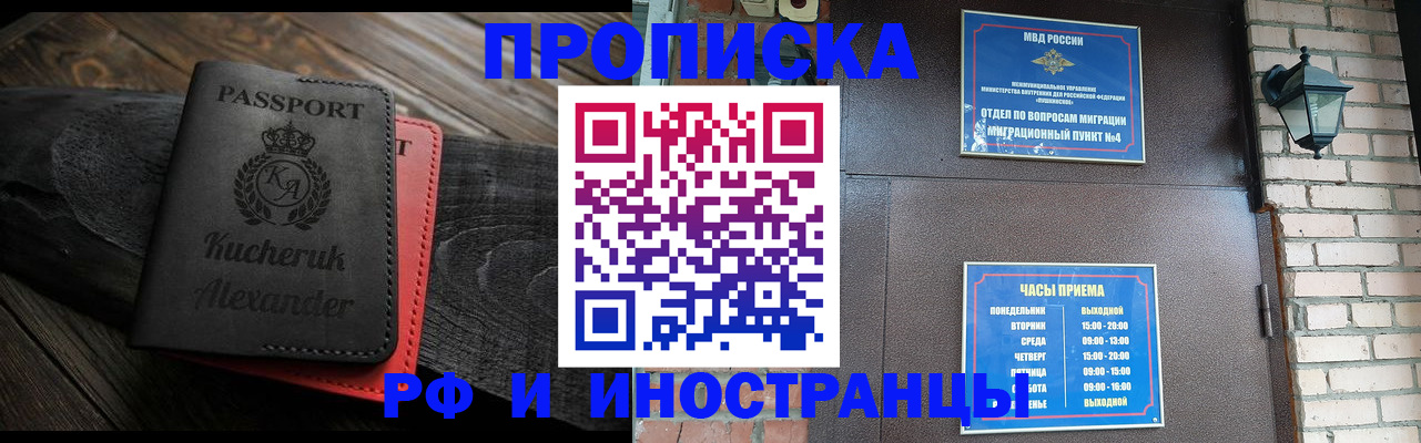прописка паспорт в Краснокаменске